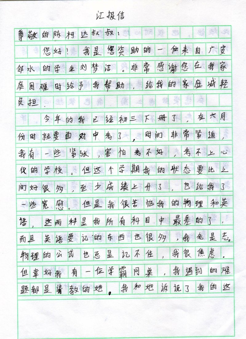 Handwritten thank-you letter page 1 from a child supported through ZELIN ART education assistance