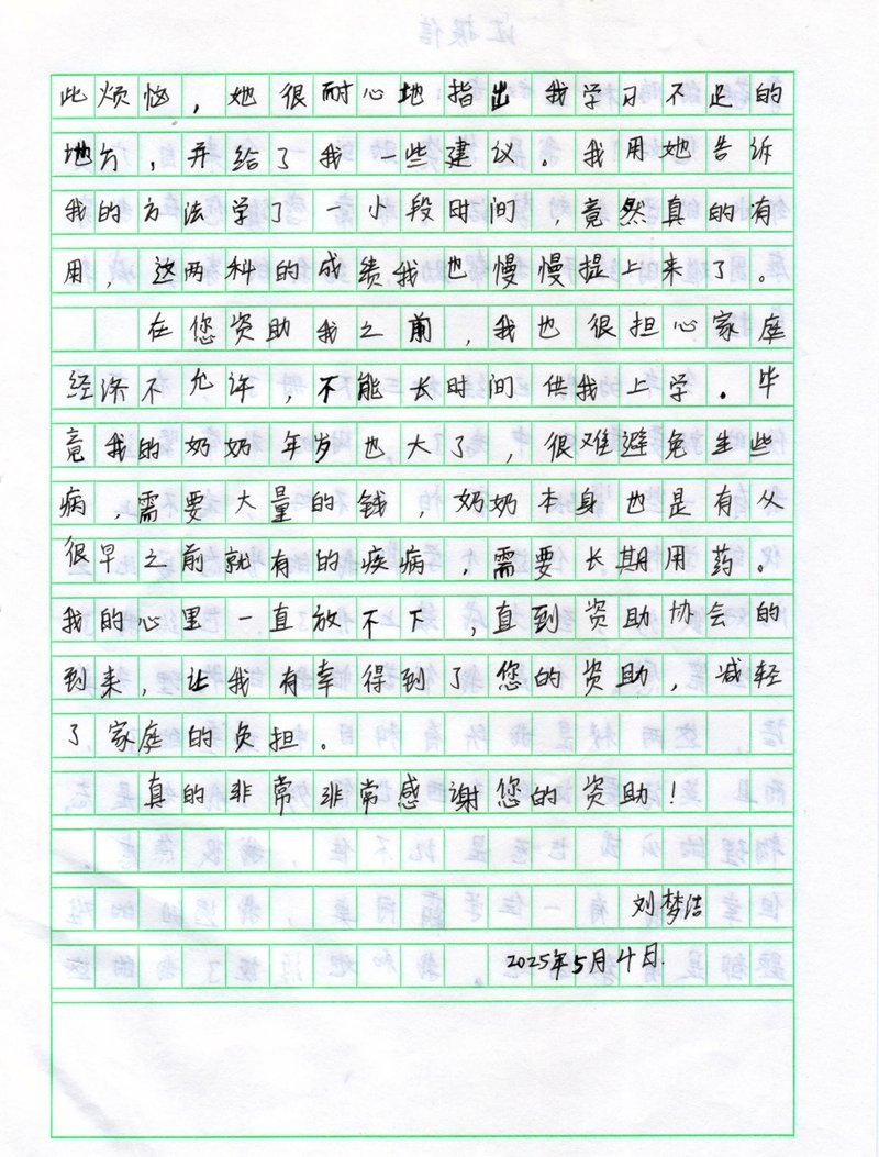 Handwritten thank-you letter page 2 from a child supported through ZELIN ART education assistance